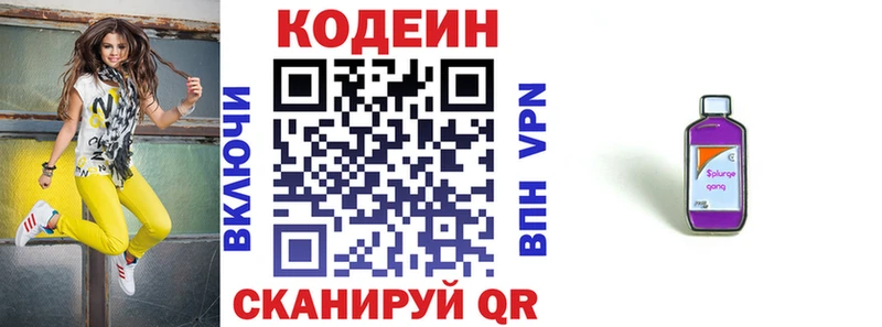 Кодеиновый сироп Lean Purple Drank Белозерск